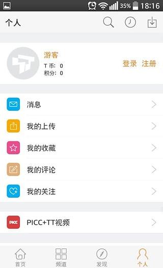 TT视频手机版截图