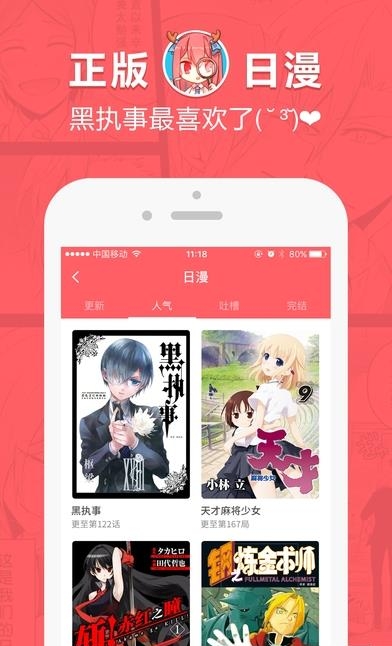 网易漫画最新版