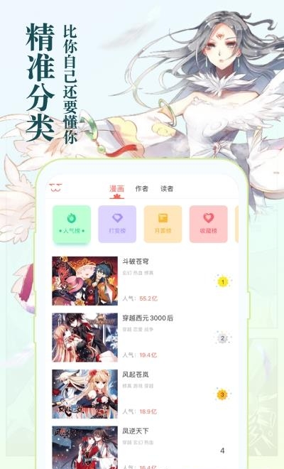 知音漫客付费截图