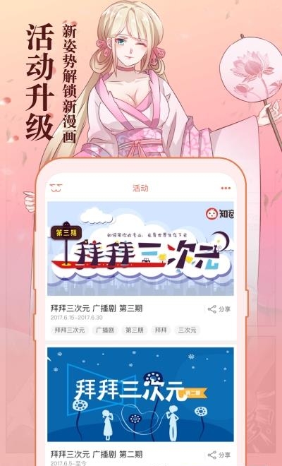 知音漫客付费截图