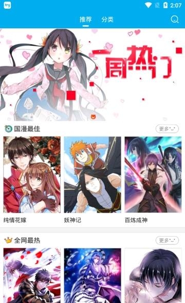 comikon漫画控截图