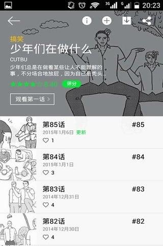 每日漫画