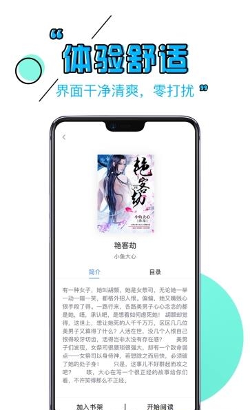 真免费小说大全