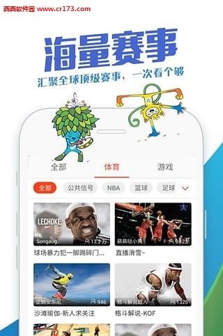 企鹅直播手机版截图