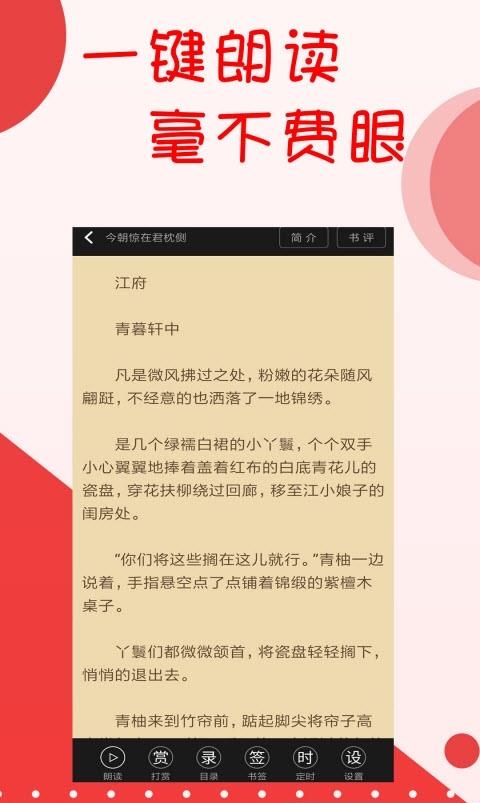 阅听小说截图