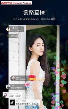 套路直播