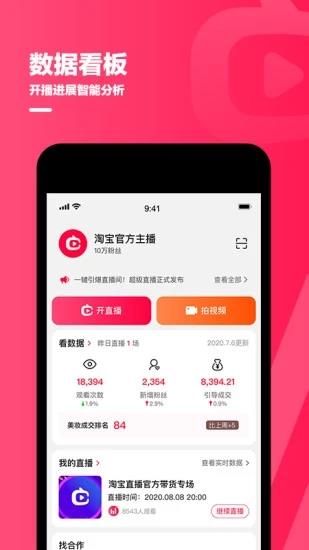 淘宝直播卖家版手机版截图