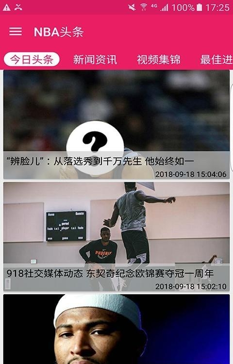 火花NBA(NBA赛事)截图