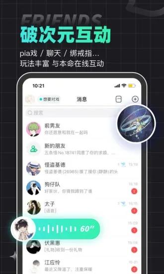 名人朋友圈APP截图