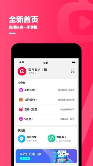 淘宝直播卖家版手机版截图