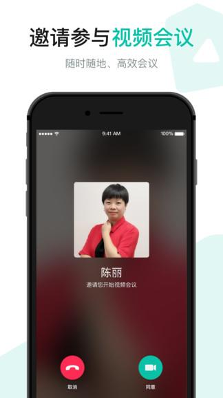 语会视频会议截图