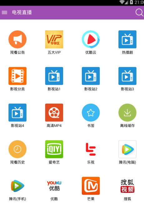 吾爱看电视直播最新版截图