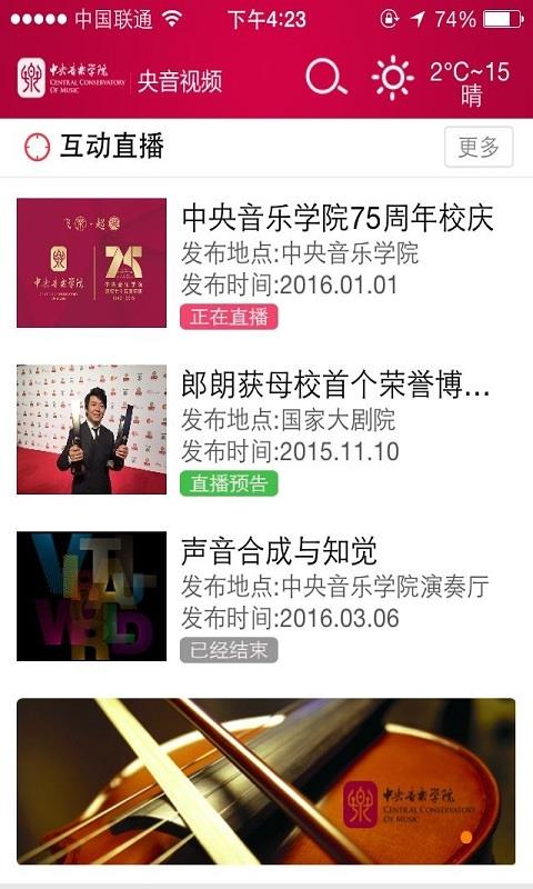 央音视频(中央音乐学院视频直播)