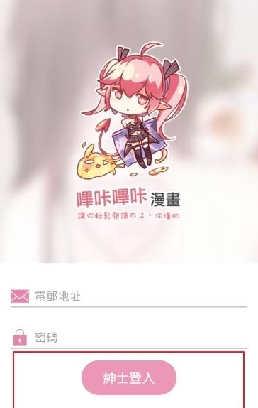 嗶咔漫畫 (仲夏版)最新版截图