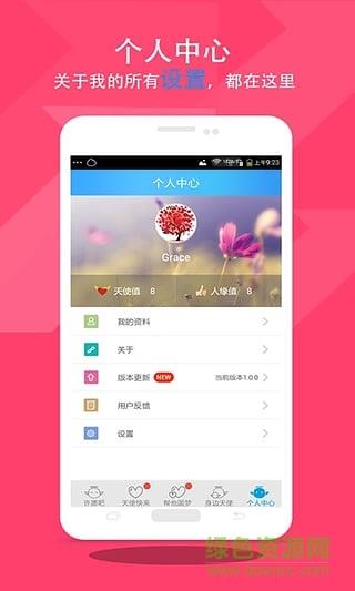 天使来了(社交)