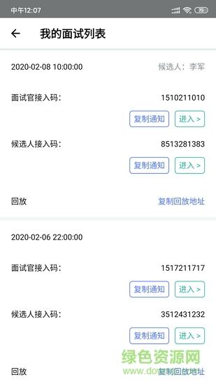 hina海纳视频面试截图