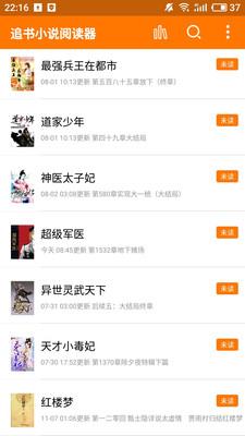 追书全本免费小说截图