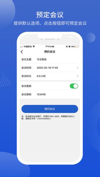 国联云视频会议截图