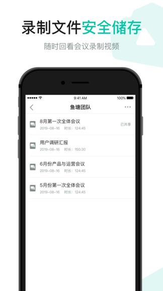 语会视频会议截图