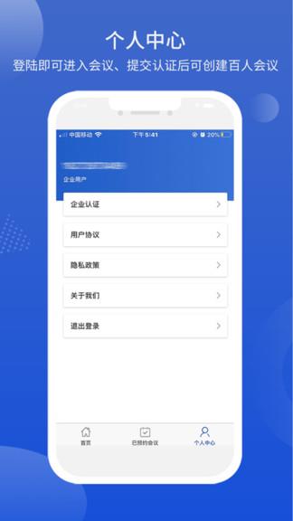 国联云视频会议截图