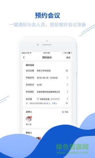 鲲鹏互联(视频会议)截图