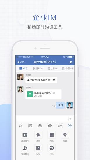 水利蓝信视频会议系统截图