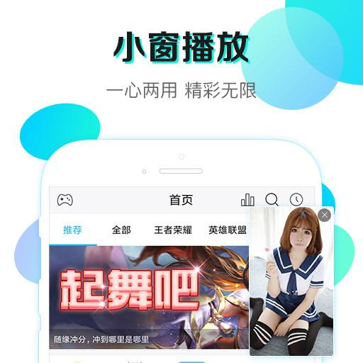 战旗直播手机客户端截图