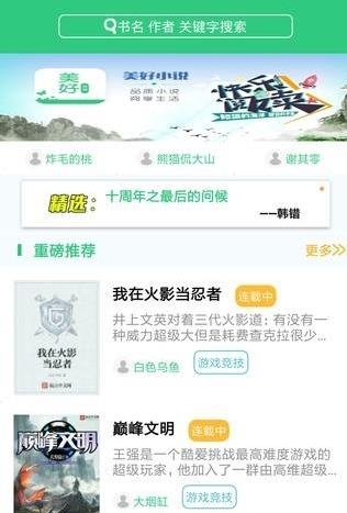新美好小说最新版