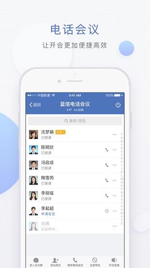 水利蓝信视频会议系统截图