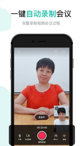 语会视频会议截图
