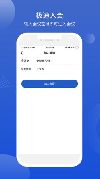 国联云视频会议截图