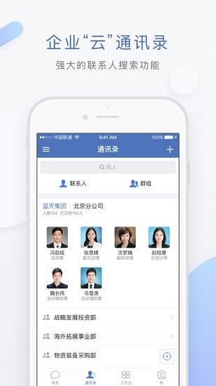 水利蓝信视频会议系统截图