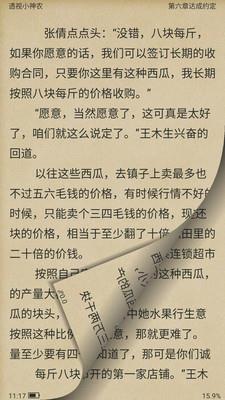 追书全本免费小说截图