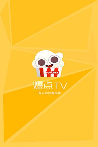 爆点TV(弹幕视频站)
