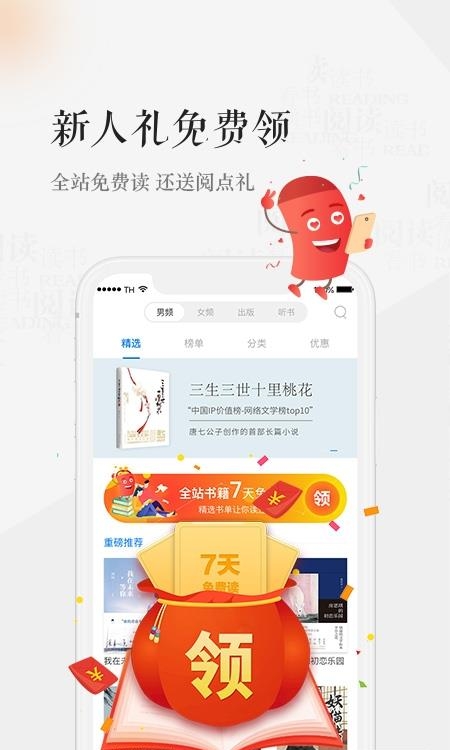 天翼阅读有声版截图