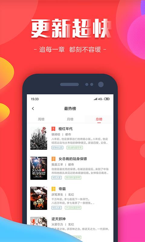 快读小说全本截图