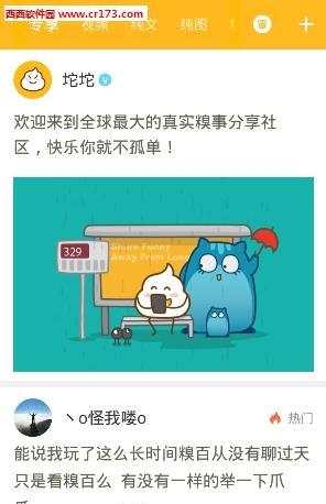 糗百直播手机版