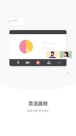 睿景云视频识享截图