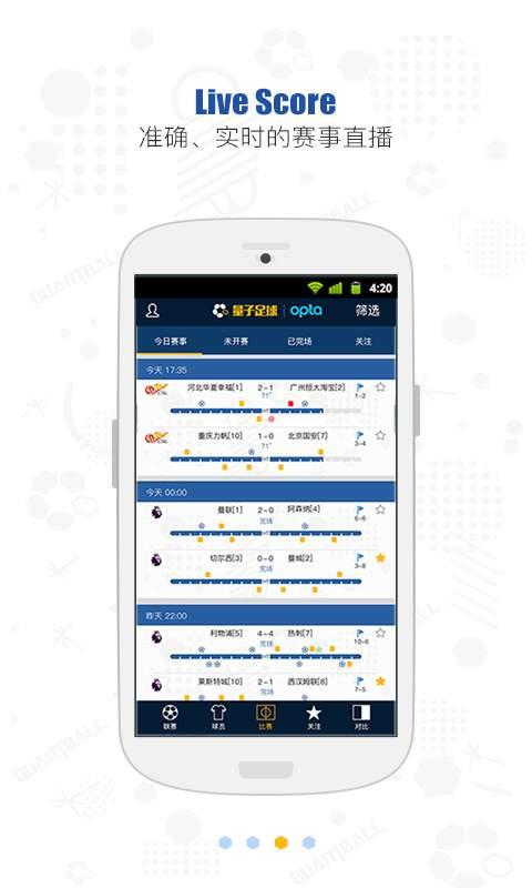 量子足球App