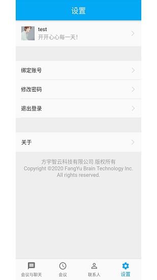 方宇视频会议截图