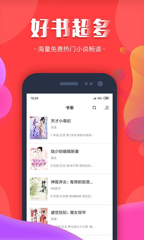 快读小说全本截图
