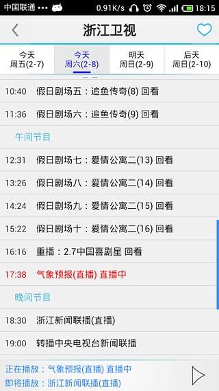 手机电视直播高清在线
