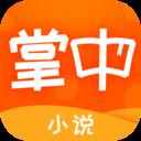 言情掌中小说大全APP