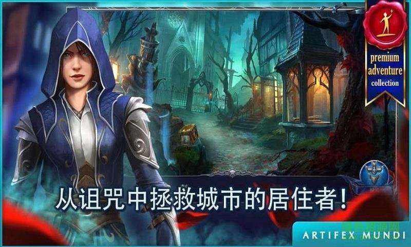 恐怖传奇3黑暗之城完整解锁版(grim legends 3)