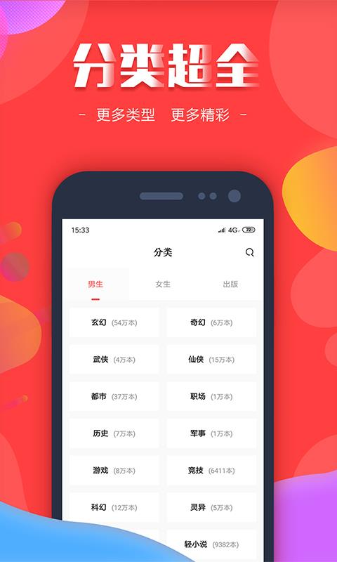 快读小说全本截图