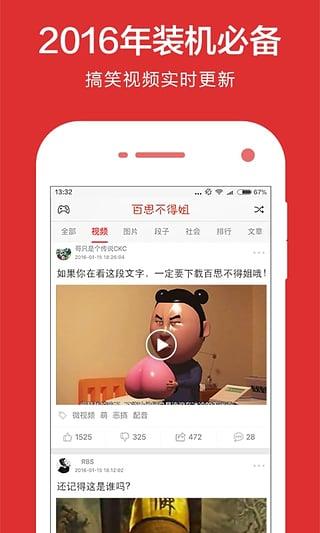 百思不得姐成人版App