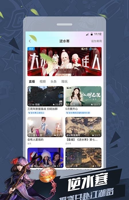 网易CC直播最新版