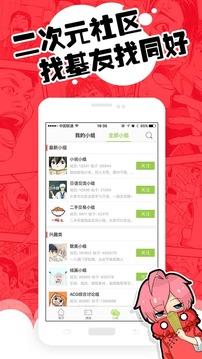 亲亲动漫平台截图