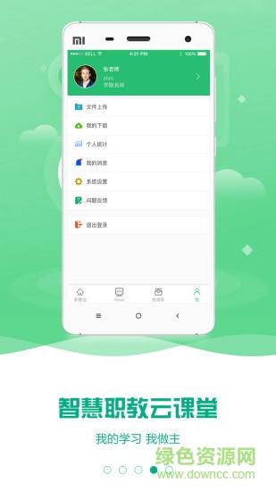 云课堂智慧职教老师版直播截图