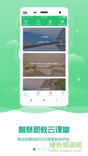 云课堂智慧职教老师版直播截图